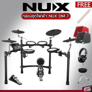 [ฟรีไม้กลอง1คู่!💥] NUX DM-7 กลองไฟฟ้า (หนังมุ้งทุกใบ) รุ่นใหม่! แป้นกระเดื่อง รองรับกระเดื่องคู่ เลือกเซ็ตได้ + มีประกัน