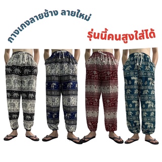 สินค้า กางเกงลายช้าง กางเกงช้างผ้าสปัน ผ้าพริ้วเบาสบาย