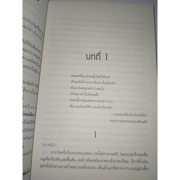 ลำนำกระเทียม-the-garlic-ballads