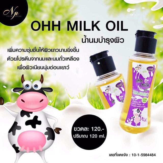 นมแตก-งามพริ้ง-ohh-milk-oil