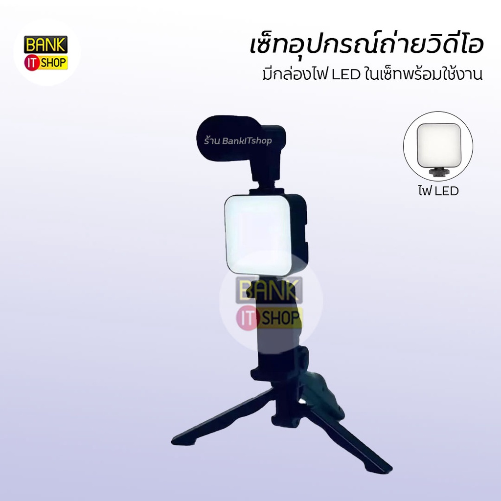 vlog-kit-smartphone-video-kit-อุปกรณ์ถ่ายวิดีโอ