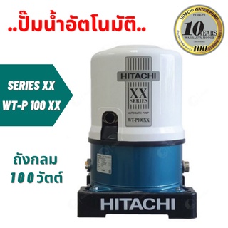 ปั๊มน้ำ อัตโนมัติ Hitachi WT-P 100W XX Series รุ่นใหม่ล่าสุดปี 2020 รับประกันมอเตอร์ 10ปี