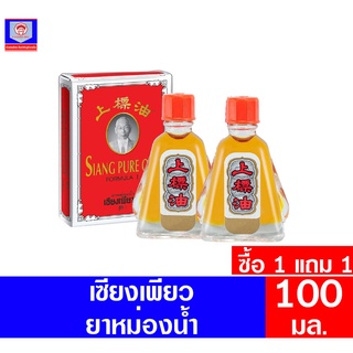 ภาพหน้าปกสินค้า**1แถม1** เซียงเพียวอิ๊ว ผลิตภัณฑ์ยาหม่องน้ำ ขนาด 3CC ซึ่งคุณอาจชอบสินค้านี้