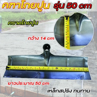 คฑาโกยปูน คราดโกยปูน เบอร์ 50 cm พร้อมด้าม | Shopee Thailand
