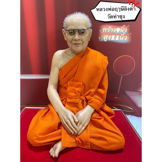 หลวงพ่อฤาษีลิงดำ วัดท่าซุง เนื้อไฟเบอร์ หน้าตัก 9 นิ้ว ใส่เกศาจริง