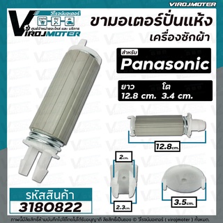 ภาพหน้าปกสินค้าขาสปริงมอเตอร์ปั่นแห้ง เครื่องซักผ้า Panasonic สำหรับ 9 - 14 Kg. ให้เลือก ยาว 12.8 cm.  และ 11.5 cm  (ขายแยก 1 ชิ้น) ที่เกี่ยวข้อง