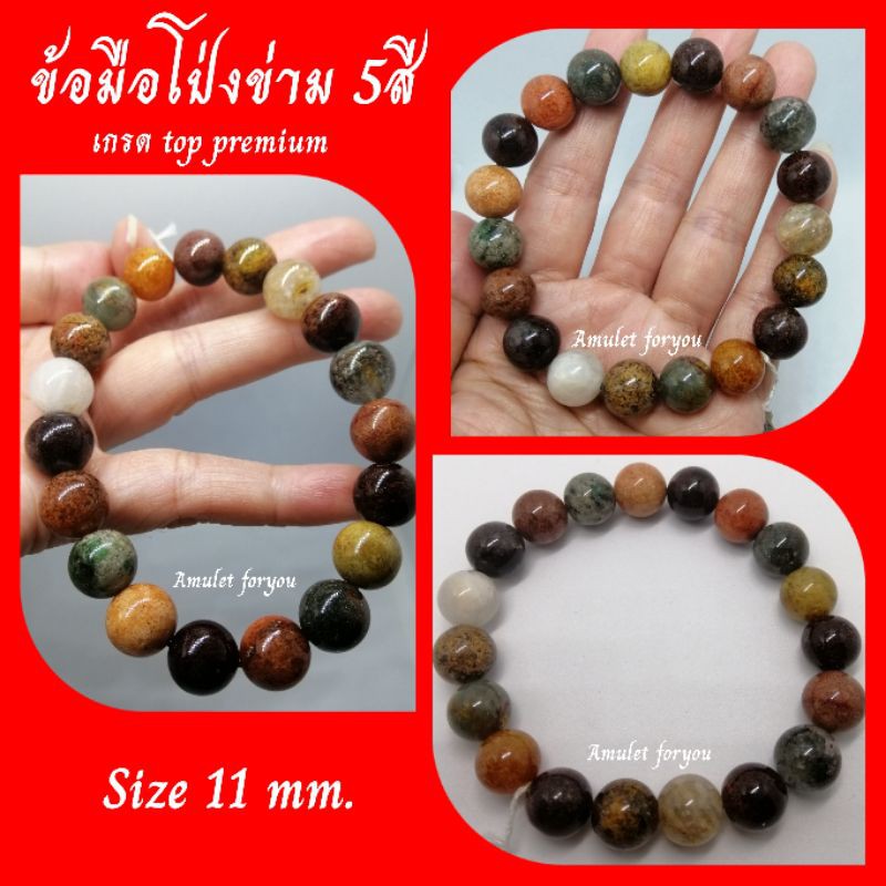 ข้อมือโป่งข่าม-5สี-เกรด-top-premium