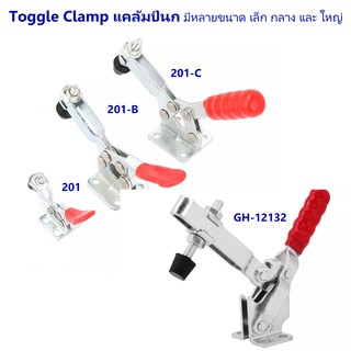 ภาพขนาดย่อของภาพหน้าปกสินค้าToggle Clamp แคล้มป์นก แบบกดแนวตั้ง จับชิ้นงาน ตัวกดงานไม้ ปลดเร็ว ท็อกเกิ้ลแคลมป์ จากร้าน keem1201 บน Shopee