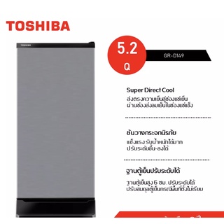 สินค้า [ ไม่มีค่าส่ง ] TOSHIBA ตู้เย็น 1 ประตู ความจุ 5.2 คิว รุ่น GR-D149