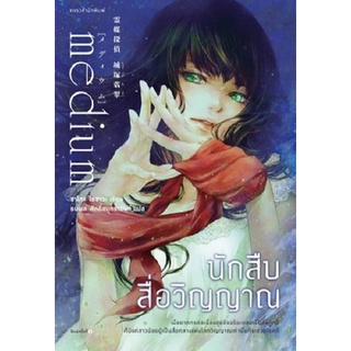 Chulabook|c111|9786161847005|หนังสือ|นักสืบสื่อวิญญาณ