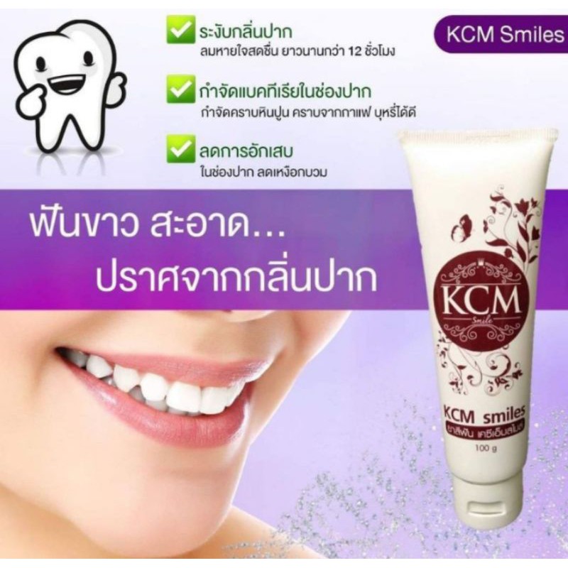 ยาสีฟันสมุนไพรเคซีเอ็มสไมล์-ยาสีฟันฟันขาว