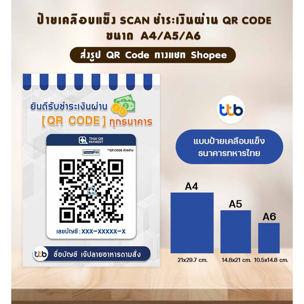 ป้ายสแกนชำระเงินผ่าน-qr-code-เคลือบร้อนพลาสติก-ส่งรูป-ทาง-shopee-chat-เหมาะกับร้านอาหาร-ร้านขายของชำ-ร้านอาหาร-หาบเร่