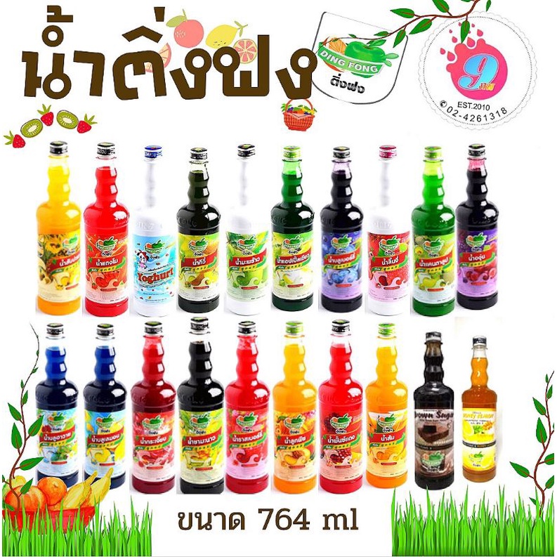 น้ำติ่งฟง-น้ำผลไม้-ครบรส-746ml