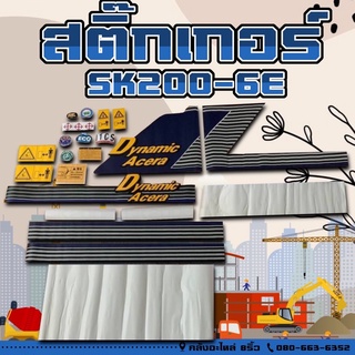 สติ๊กเกอร์SK200-6E/สติ๊กเกอร์โกเบSK200-6E/SK200-6E