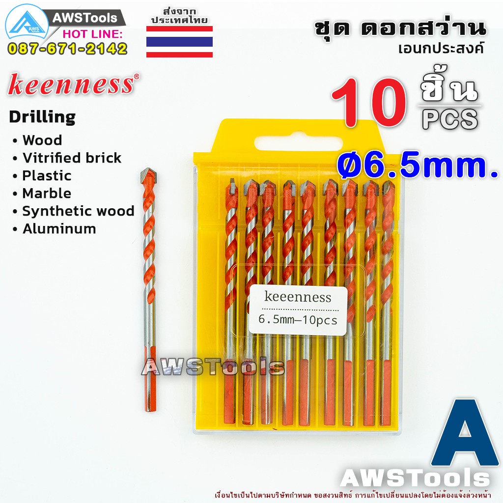 ดอกสว่านสีส้ม-ขนาด-6-5mm-จำนวน-10-ชิ้น-ดอกสว่านเอนกประสงค์-ดอกสว่านมัลติฟังชั่น