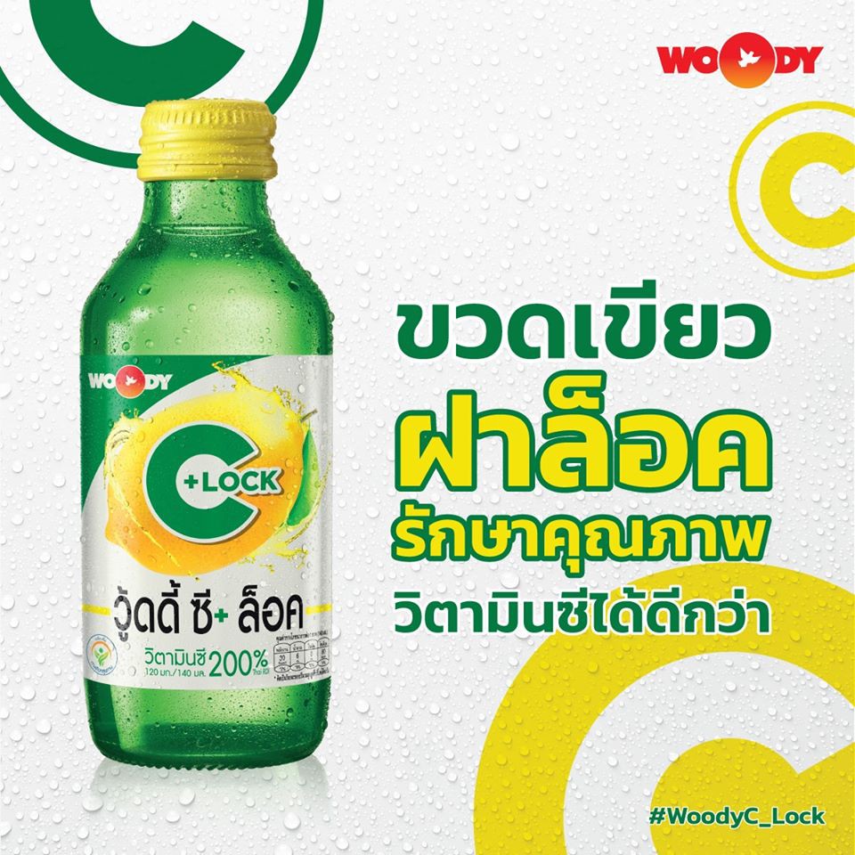 แพค10-ขวด-วู้ดดี้-วิตามินซี-140-มล-woody-c-lock-วู๊ดดี้-ซีพลัส-ล็อค-ราชาของความเยาว์วัย-อุดมไปด้วยวิตามินซี