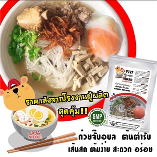 ภาพหน้าปกสินค้าโปร11.11วันนี้! ก๋วยจั๊บญวน เส้นสดราคาส่งสุดคุ้ม พร้อมต้มที่บ้านง่ายๆ มีอย.มาตรฐาน พิเศษเครื่อง5อย่าง จาจา ก๋วยจั๊บ อุบล ที่เกี่ยวข้อง