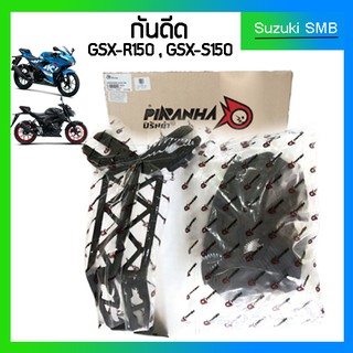 ซุ้มล้อหลังกันดีด Suzuki รุ่น GSX-R150 / GSX-S150