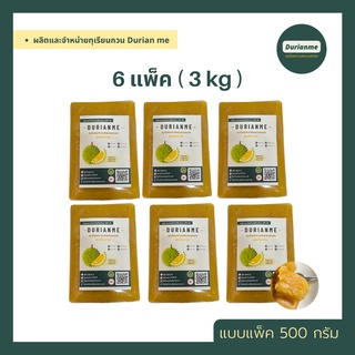 ทุเรียนกวน ทุเรียนกวนหมอนทอง สูตรโบราณ ไม่ผสมแป้ง ส่งตรงจากโรรงาน ขนาด 3 kg