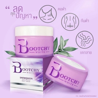 ✨ครีมบูทชี่ ไวท์ Bootchy White ครีมลดรอยดำ ผิวแตกลาย