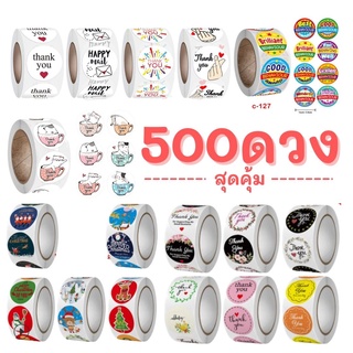 ภาพขนาดย่อของสินค้าสติ๊กเกอร์ขอบคุณ 500ดวง/ม้วน thank you sticker คริสต์มาส รางวัลเด็กดี เทปตกแต่ง เทปสี สติ๊กเกอร์ตกแต่ง ของขวัญ ปัจฉิม