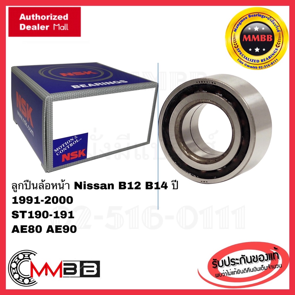 ลูกปืนลูกปืนล้อหน้า-nissan-b13-b14-ปี-91-00-นิสสัน-38bwd15-nsk-ซันนี่-ล้อหน้า-st190-st191-ล้อหน้า-ae80-ae90-แท้-nsk