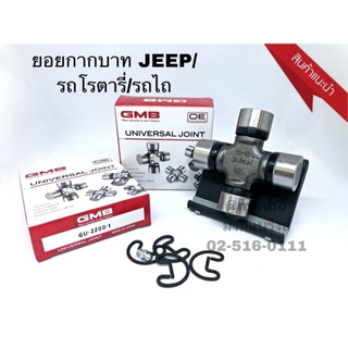 ยอยกากบาท ยอยเพลากลาง รถ JEEP รถโรตารี่ รถไถ GU-2200 GMB ขนาด 30.18x92.05 mm