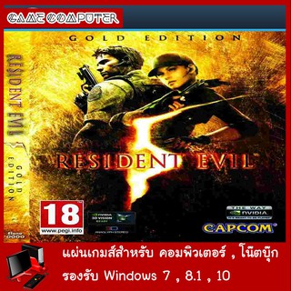 แผ่นเกมส์คอม : Resident Evil 5 Gold Edition