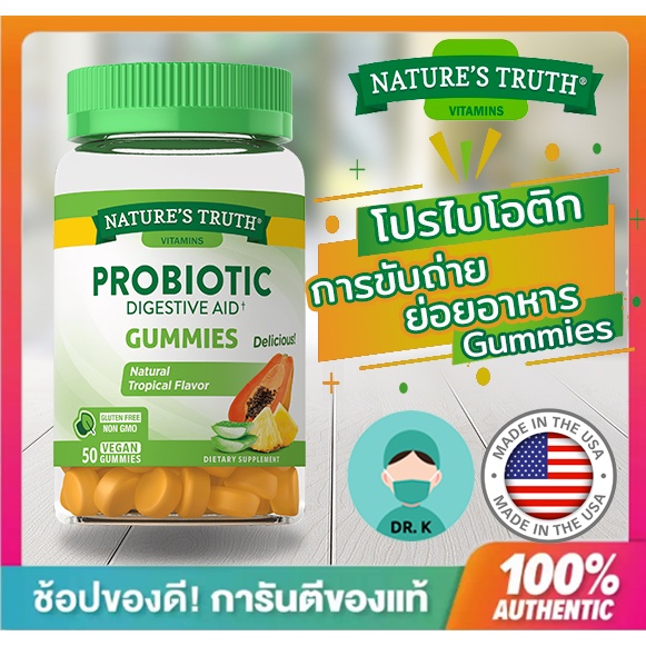 ภาพหน้าปกสินค้าNatures Truth ,Gummies ,Probiotic , 50 กัมมี่,Nature turth, Natural tropical flavor,เนเจอร์ ทรูทร์,โปรไบโอติ,การขับถ่าย จากร้าน drkwang บน Shopee