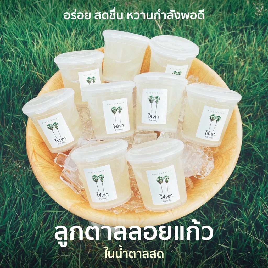 ภาพหน้าปกสินค้าลูกตาลลอยแก้ว ในน้ำตาลสด ส่งด่วนทั่วไทยด้วยรถแช่แข็ง 1 คืนถึง อร่อยมาก เนื้อลูกตาลนุ่ม ในน้ำตาลสด หวานพอดี