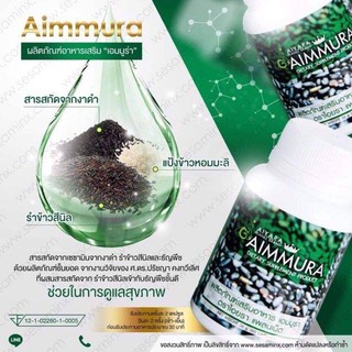 ภาพขนาดย่อของภาพหน้าปกสินค้า**ส่งฟรี** งาดำไอยราเอมมูร่า แท้ 100%  Aiyara Aimmura  สารสกัดเซซามิน จากร้าน mayi.shop บน Shopee ภาพที่ 2