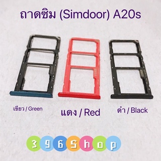 ถาดซิม (Simdoor) Samsung A20s