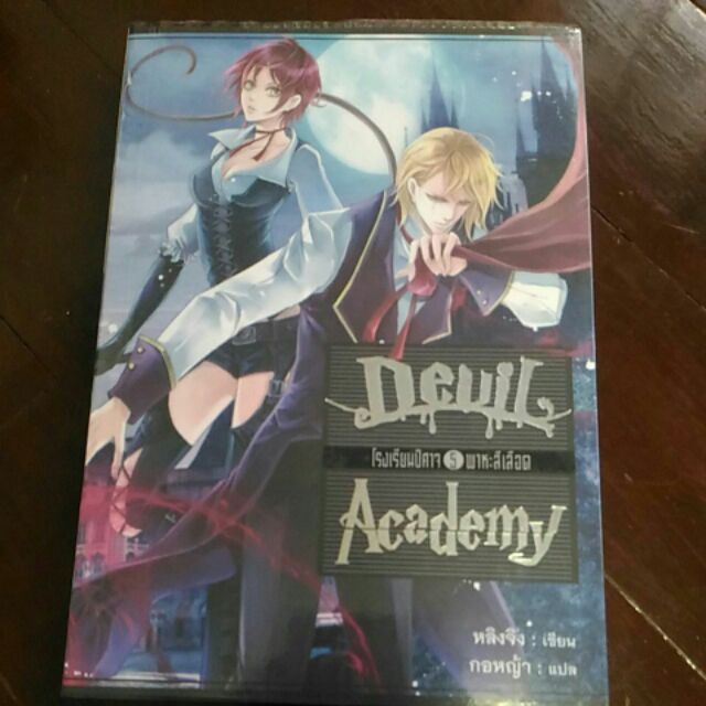 devil-academy-โรงเรียนปีศาจ