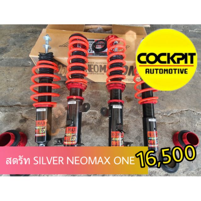 ชุดสตรัท-ครบเซ็ต-silver-neomax-one