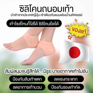 ยางแก้อาการปวดส้นเท้า ซิลิโคลนถนอมส้นเท้า ยางรัดส้นเท้า สีเนื้อ ป้องกัน ส้นเท้าแตก ลดการเสียดสีกับพื้น