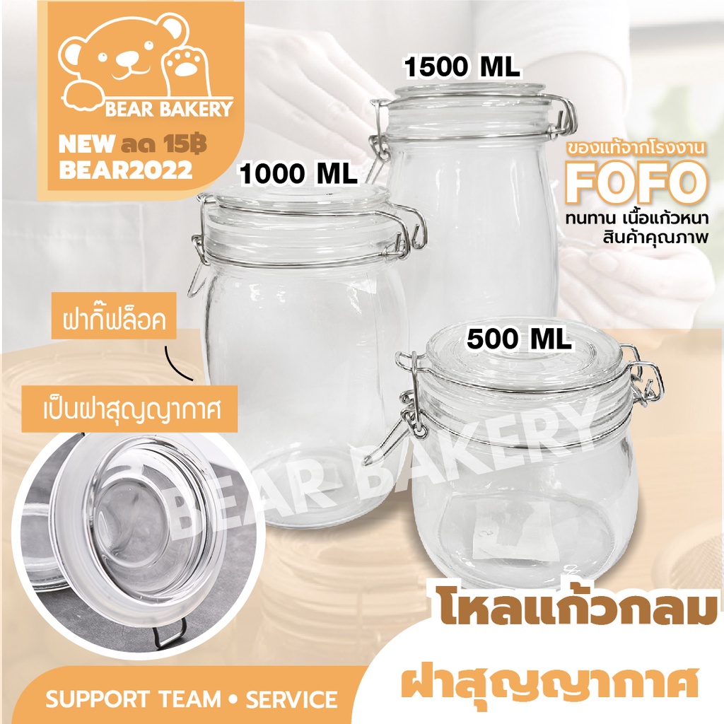 ใส่โค้ด-bearbk3-ลดทันที-45-บาท-โหลแก้ว-bearbakery-โหลแก้วมีฝาปิด-fofo-ของแท้-500ml-1000ml-1500m