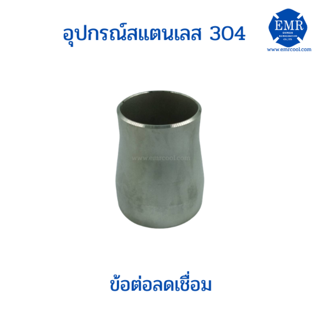 ข้อลดกลมแบบเชื่อมเกรด-304-ขนาด-2-x1-ถึง-2-1-2-x2