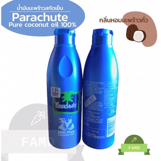 (พร้อมส่ง)น้ำมันมะพร้าวสกัดเย็น อินเดีย พม่า กลิ่นหอมมะพร้าวคั่ว Parachute 100% Pure Coconut Oil บำรุงผมทาผิว ขวดน้ำเงิน