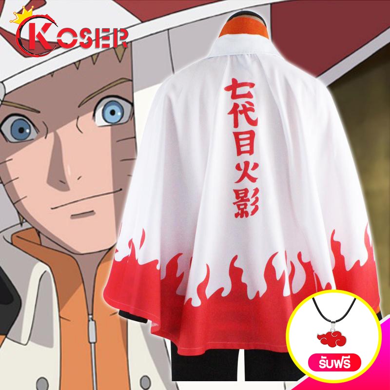 ภาพหน้าปกสินค้าCOSER KING Anime Naruto เสื้อคลุมนารูโตะ Cosplay Costumes cloak Hokage Uzumaki เคปชุดฮาโลวีนปาร์ตี้เสื้อผ้า เครื่องแต่งกายคอสเพลย์ การ์ตู