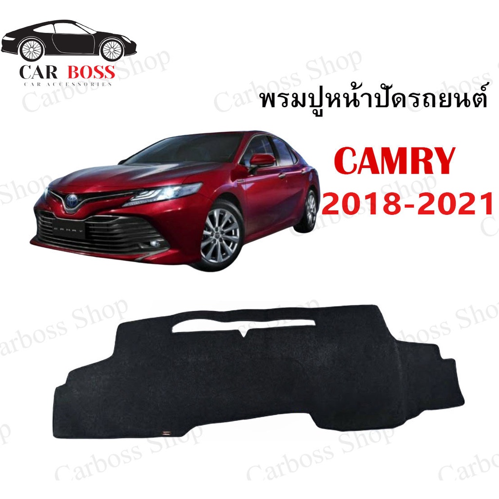 พรมปูคอนโซนหน้ารถ-toyota-camry-ปี-2018-2019-2020-2021