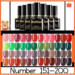 สีทาเล็บเจล MOTTLED 10ml 151-200 (ต้องใช้เครื่องอบ) ยาทาเล็บเจล  ยาทาเล็บแบบเจล เจลทาเล็บ สีเจลทาเล็บ ยาทาเล็บ