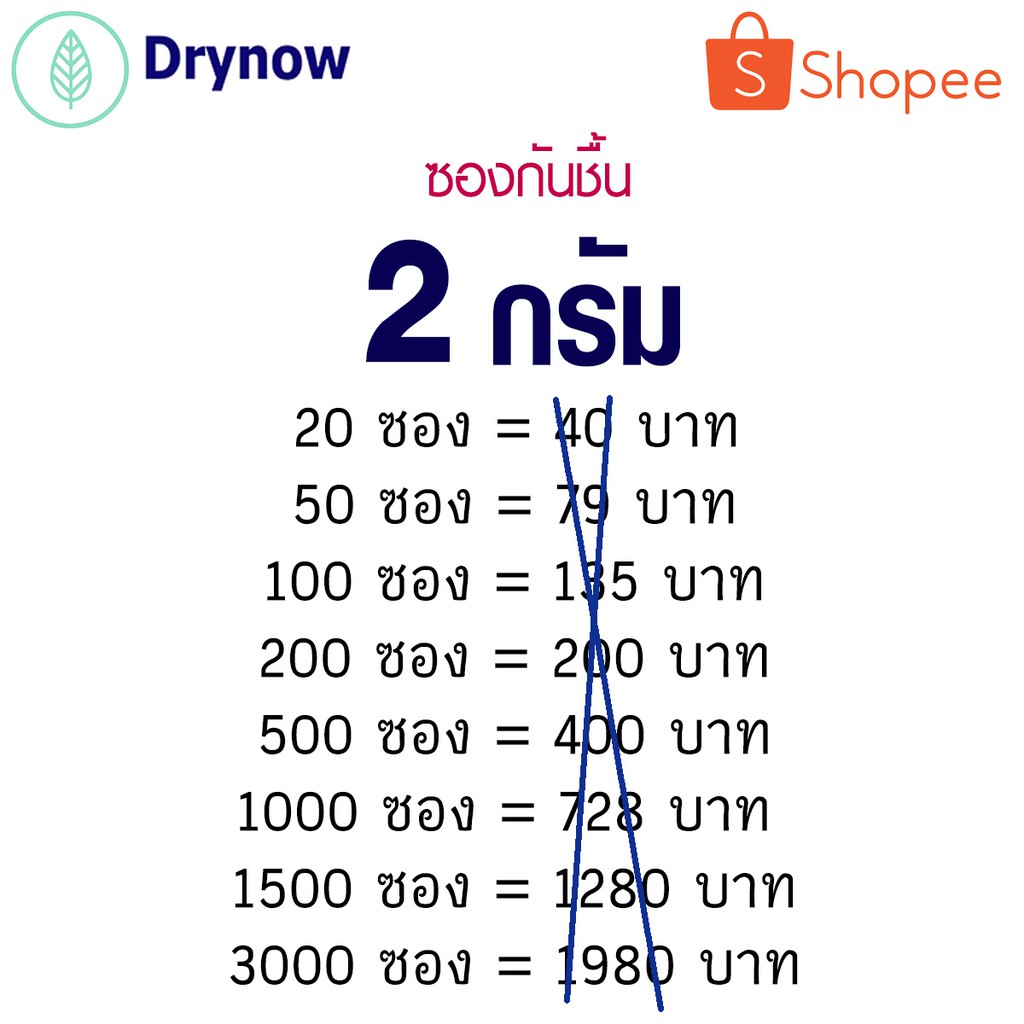 ซองกันชื้น-2-กรัม-20-500-ซอง-ซิลิก้าเจล-เม็ดกันชื้น-สารกันชื้น-silica-gel