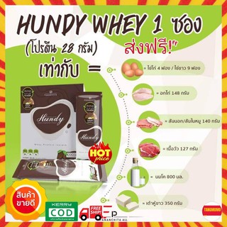 Hundy Whey Protein  เวย์โปรตีนสูง 28​กรัม แคลอรี่ต่ำ โปรตีนทดแทนมื้ออาหาร  ช่วยสร้างกล้ามเนื้อ ลีน ลดไขมัน มีสารอาหารครบ