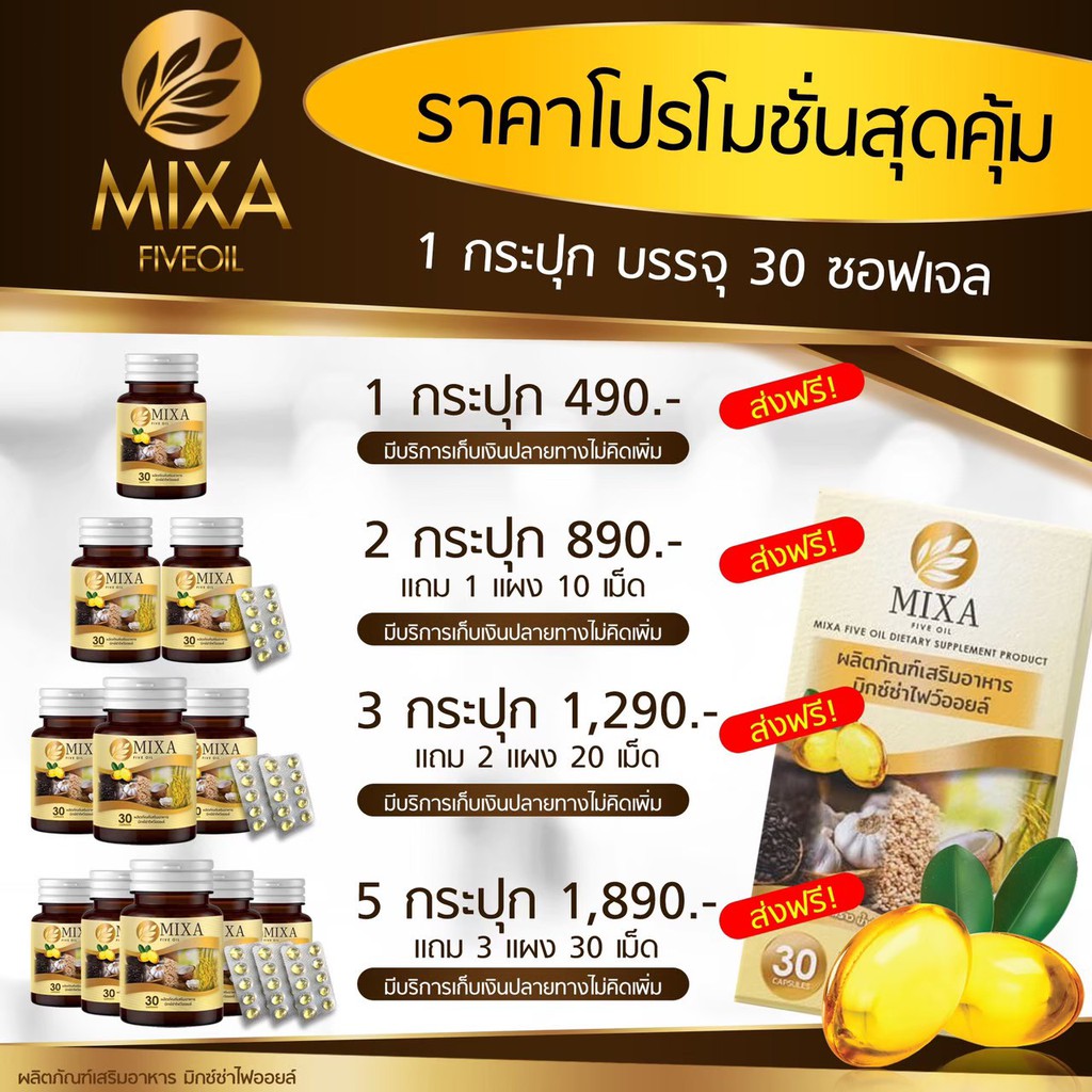 ภาพสินค้าMixsa five oil(ของแท้) มิกซ่าไฟว์ออยล์ ลดอาการปวดข้อ ปวดเข่า มือเท้าชา จากร้าน .iradashop บน Shopee ภาพที่ 7