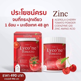 สินค้า Lyco\'ne Tomato ไลโคเน่ น้ำชงมะเขือเทศ 1 ช้อน เทียบเท่ามะเขือเทศ 48 ลูก