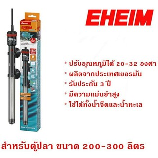 EHEIM thermocontrol ฮีตเตอร์ 150w ขนาด 200-300ลิตร