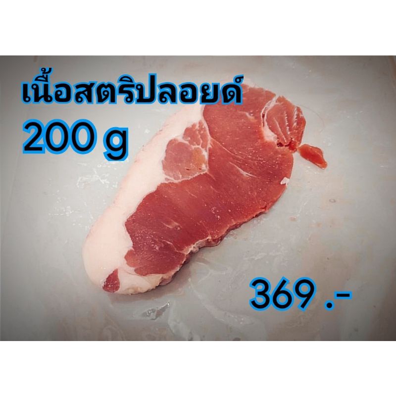 เนื้อสตริปลอยด์-หรือนิวยอร์กสตริปสเต๊ก