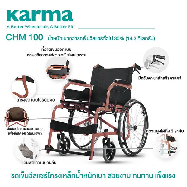 soma-รถเข็น-รุ่นมาตรฐาน-น้ำหนักเบา-รุ่น-champion-100-lightweight-steel-wheelchair