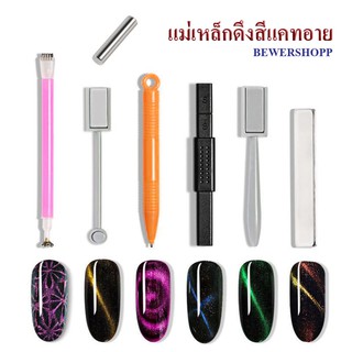 สินค้า 🔴 แม่เหล็กสำหรับทำสียาทาเล็บแคทอาย แม่เหล็ก แม่เหล็กแคทอาย สีตาแมว Cat Eye