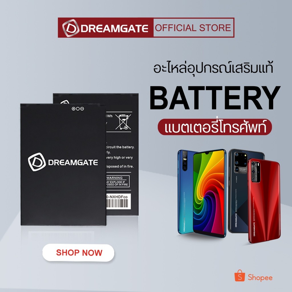 ภาพหน้าปกสินค้าDREAMGATE BATERRY แบตเตอรีโทรศัพท์ดรีมเกท ( BATT ) จากร้าน dreamgate_official_store บน Shopee